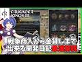 【CK3】戦争商人から金貸しまで!?商人プレイが誕生する開発日記解説【ゆっくり解説】