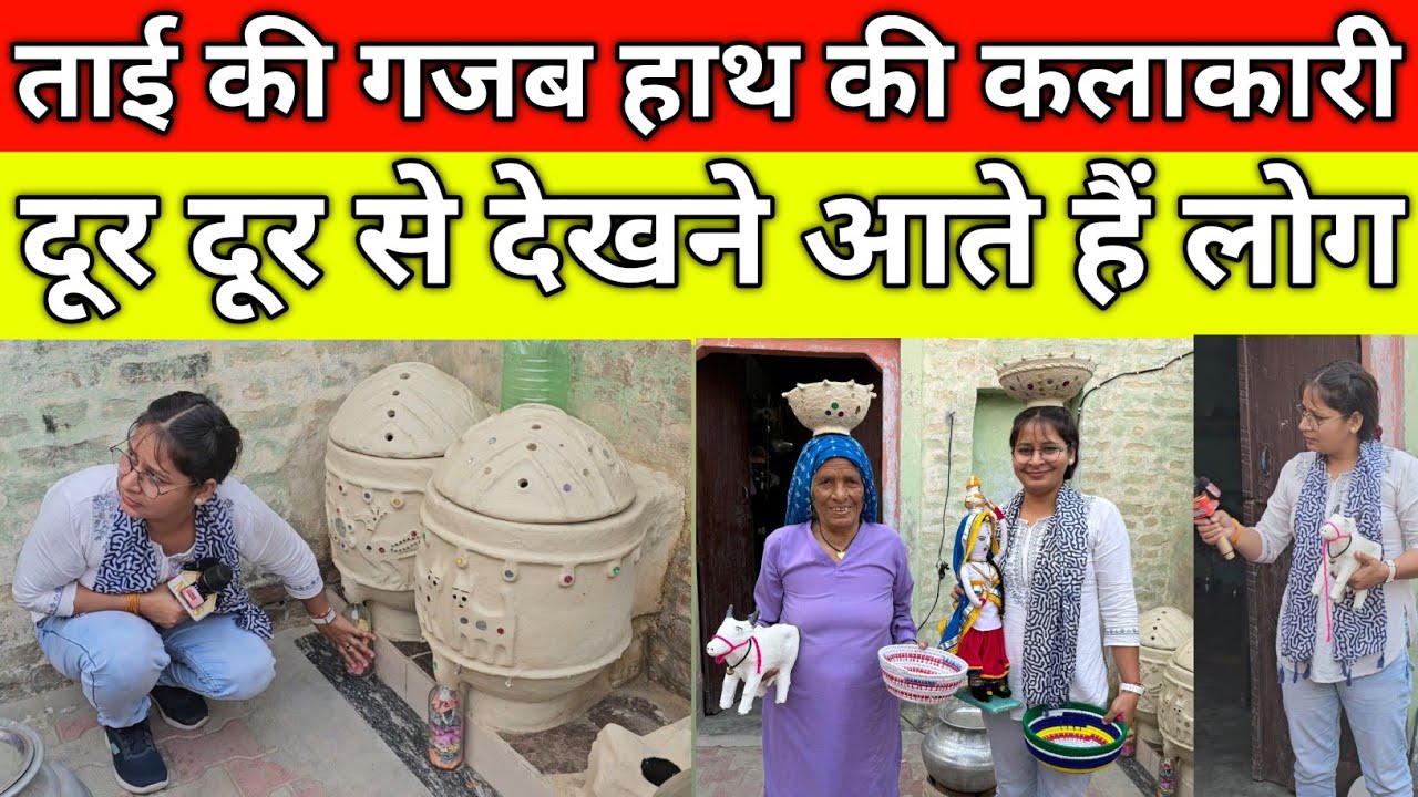 ताई की गजब हाथ की कलाकारी, दूर दूर से देखने आते हैं लोग, 72 साल की उम्र, गांव कालता जींद