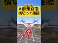 【羽田の秘密】横風専用B滑走路が特殊すぎる! #羽田空港 #離陸 #Joby #S4 #空飛ぶクルマ #エアタクシー #MSFS #PS5 #shorts