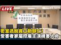 密室逃脫員工事件