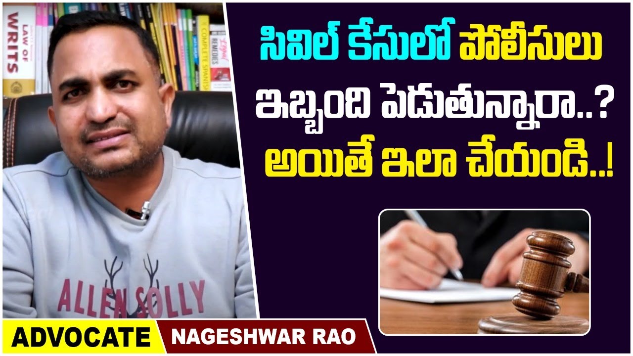 Police Involvement in Civil Matters || Advocate Nageshwar Rao Legal Advice || Socialpost Legal