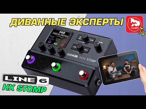 LINE 6 HX STOMP напольный гитарный процессор эффектов