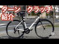 【納車自転車紹介】tern ROJI CLUTCH 【ターン クラッチ】