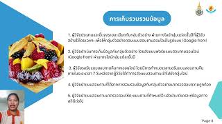 ปัจจัยที่มีความสัมพันธ์กับพฤติกรรมการบริโภคอาหารเพื่อสุขภาพของนักศึกษาพยาบาล วพบ.เชียงใหม่