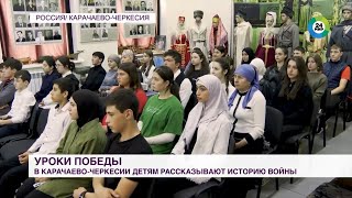 Открытый урок памяти ко Дню Победы провели в Карачаево-Черкесии