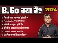 Bsc kya hai  2024  bsc course detail in hindi  guru chakachak