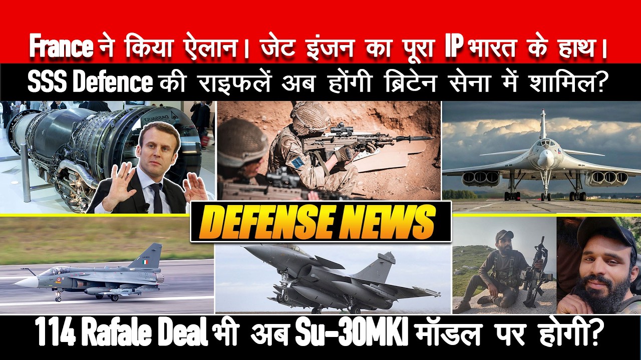 भारत–फ्रांस इंजन समझौते में बड़ी खबर अब फुल टेक्नोलॉजी ट्रांसफर के साथ बनेगा इंजन | Rafale Deal