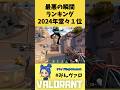最悪の瞬間ランキング堂々1位!これは可哀想すぎるw #shorts #valorant #valorantclips #キル集