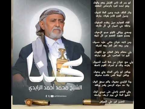 رد الشاعر الحسن بن علي الجراش على قصيدة الشيخ محمد بن أحمد الزايدي