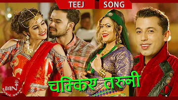 New Teej Song 2075/2018 | ChamkiyaTaruni - Khuman Adhikari & Silu Bhattarai Ft.James BC & Loshia LC