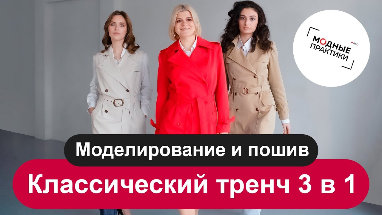 тренч одежда