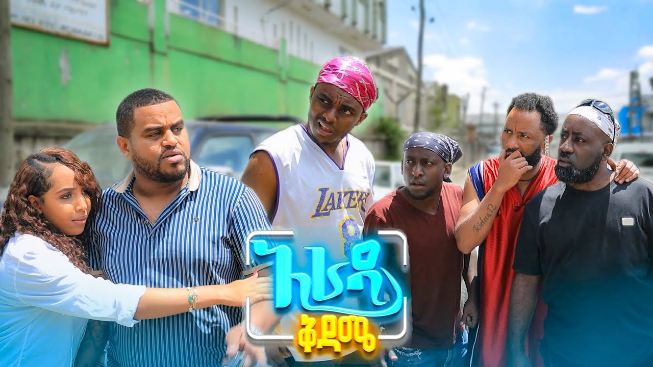 //አራዳ ቅዳሜ// 