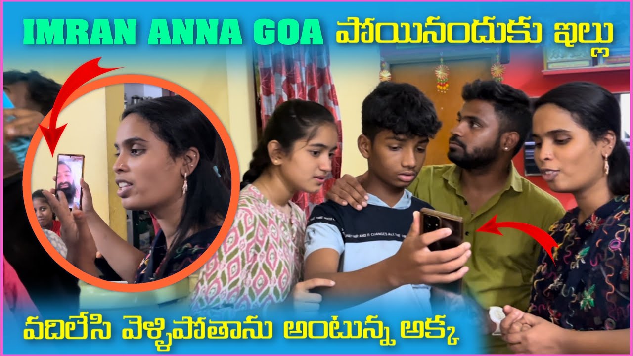 imran Anna Goa పోయినందుకు ఇల్లు వదిలేసి వెళ్లిపోతాను అంటున్న అక్క | Pareshan Family
