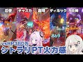 【原神】無凸シトラリ入り溶解PT色々vs総HP380万