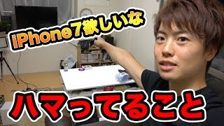 【vlog】iPhone7＆ハマってることなんかをゆるく雑談！