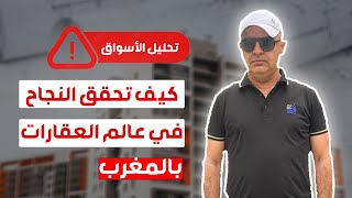 ? حلقة 13 - خبر هام في مايخص السكن الاقتصادي بالمغرب