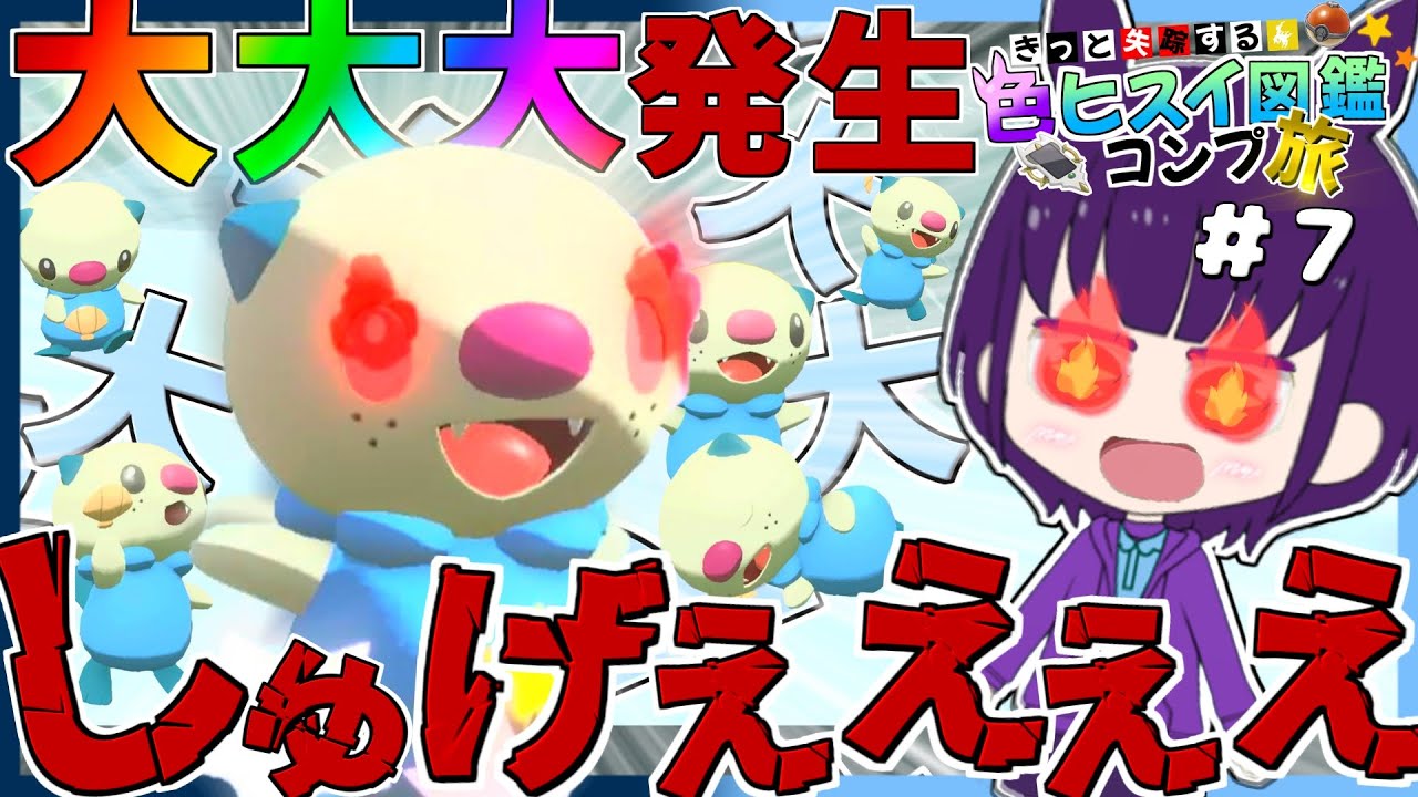 1 4096 色違いアルセウスをオシャボで捕まえたい 色旅外伝 ダイパリメイク ゆっくり実況 Youtube