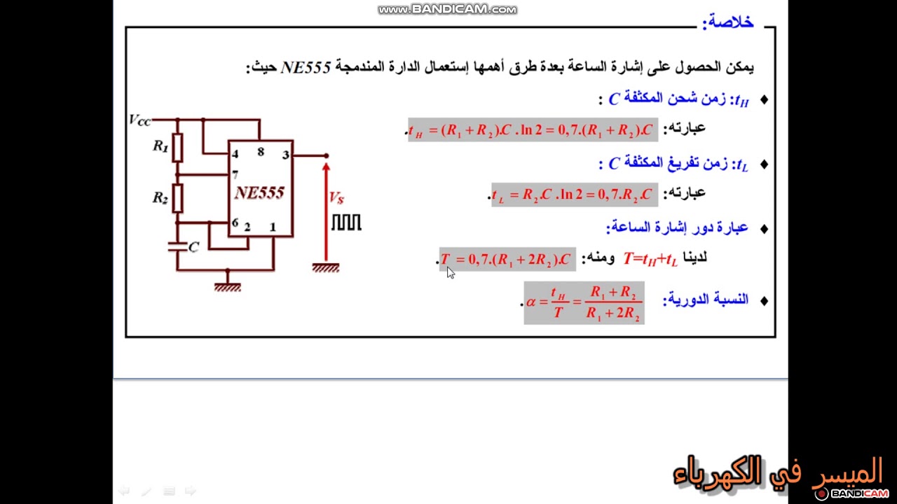 تمارين لاشارة الساعة بالNE555