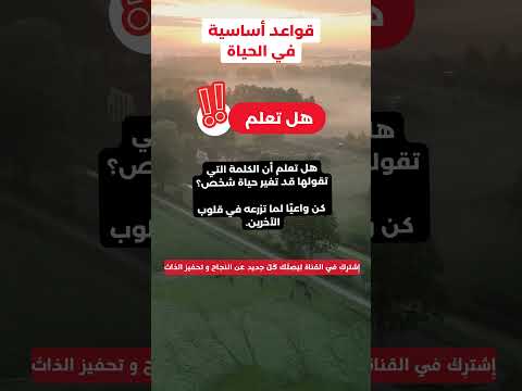 كلماتك ليست عادية هل تدرك تأثيرها على حياة الآخرين علم النفس