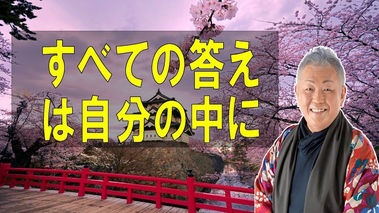 江原啓之のおと語り🔔今日の格言は 「すべての答えは自分の中にあるのです。」オーラの泉 #ゲッターズ飯田