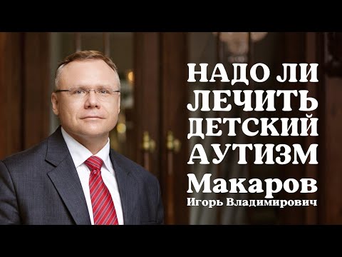 Надо ли лечить