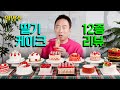 (ENG) 딸기 케이크 하나에 10만원이라고? 경호야 빨리 차에 실어라ㅣ할명수 ep.164 image