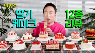 (ENG) 딸기 케이크 하나에 10만원이라고? 경호야 빨리 차에 실어라ㅣ할명수 ep.164