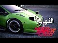 تختيم لعبة : Need for Speed Payback / الحلقة الأخيرة