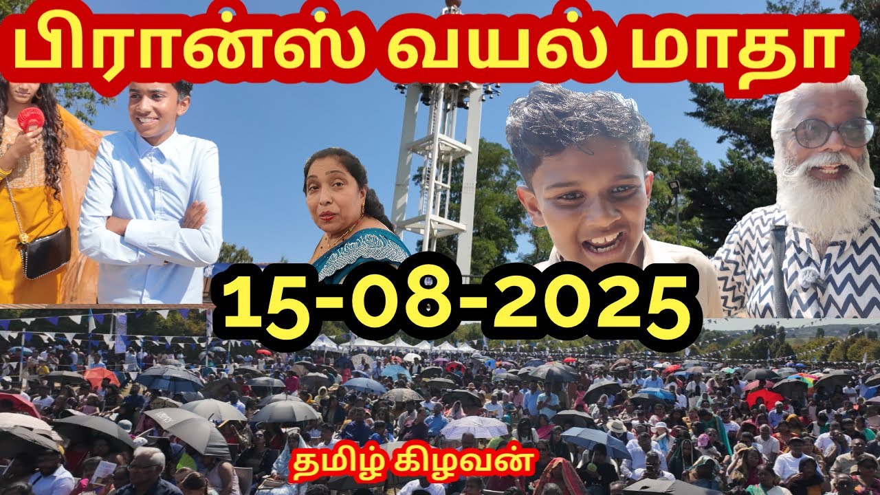 கொளுத்தும் வெயிலில் இவ்வளவு கூட்டமா பிரான்ஸ் வயல் மாதா | Jaffna Tamil Kilavan #tamil
