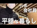【休日密着】一人暮らしの2日間 | 仕事、Cafe活、自炊