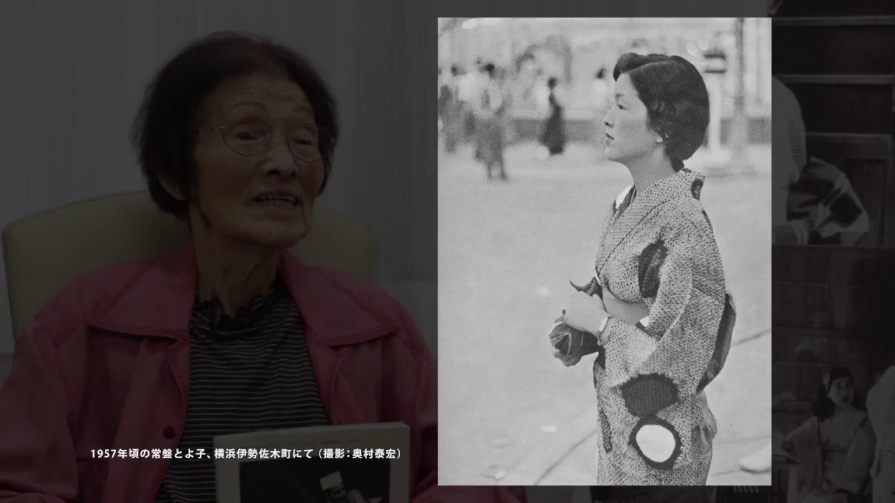 ドキュメンタリー女性写真家の草分け『常盤 とよ子』氏写真展へ行っ