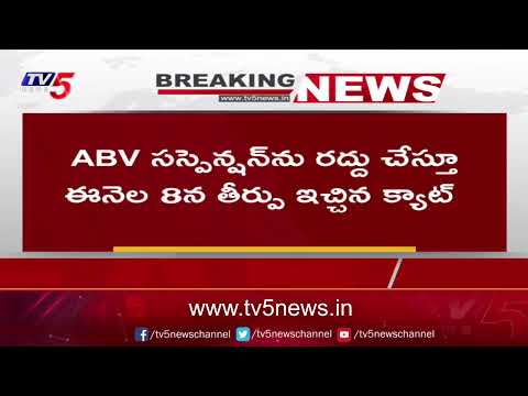 Breaking News : ఏ బీ వెంకటేశ్వర్రావు కేసులో మలుపు | New Twist In AB Venkateshwarrao Case | TV5 News - TV5NEWS