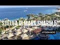 Stella Di Mare 5* (Шарм ель Шейх, Египет) - свежий обзор, сентябрь 2021