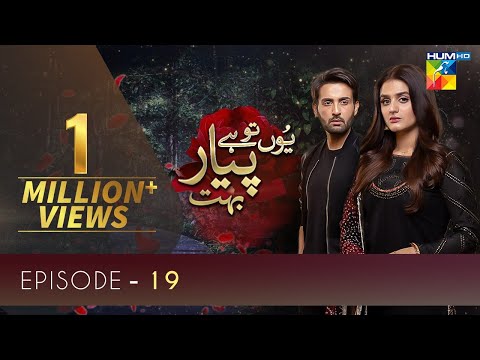 Yun Tu Hai Pyar Bohut Episode 19 | HUM TV | Drama | 3 September 2021