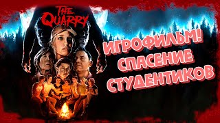 ►ПРОДОЛЖЕНИЕ ПУСТЬ ГОВОРЯТ В ЛАГЕРЕ В ИГРЕ НА СТРИМЕ The Quarry*