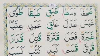 Harakaat o Tanween|| Takhti 6 ||Noorani Qaida