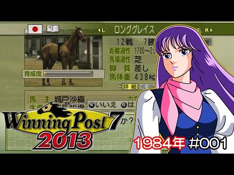 ウイニングポスト7 13 Psp 001 ロンググレイス Youtube