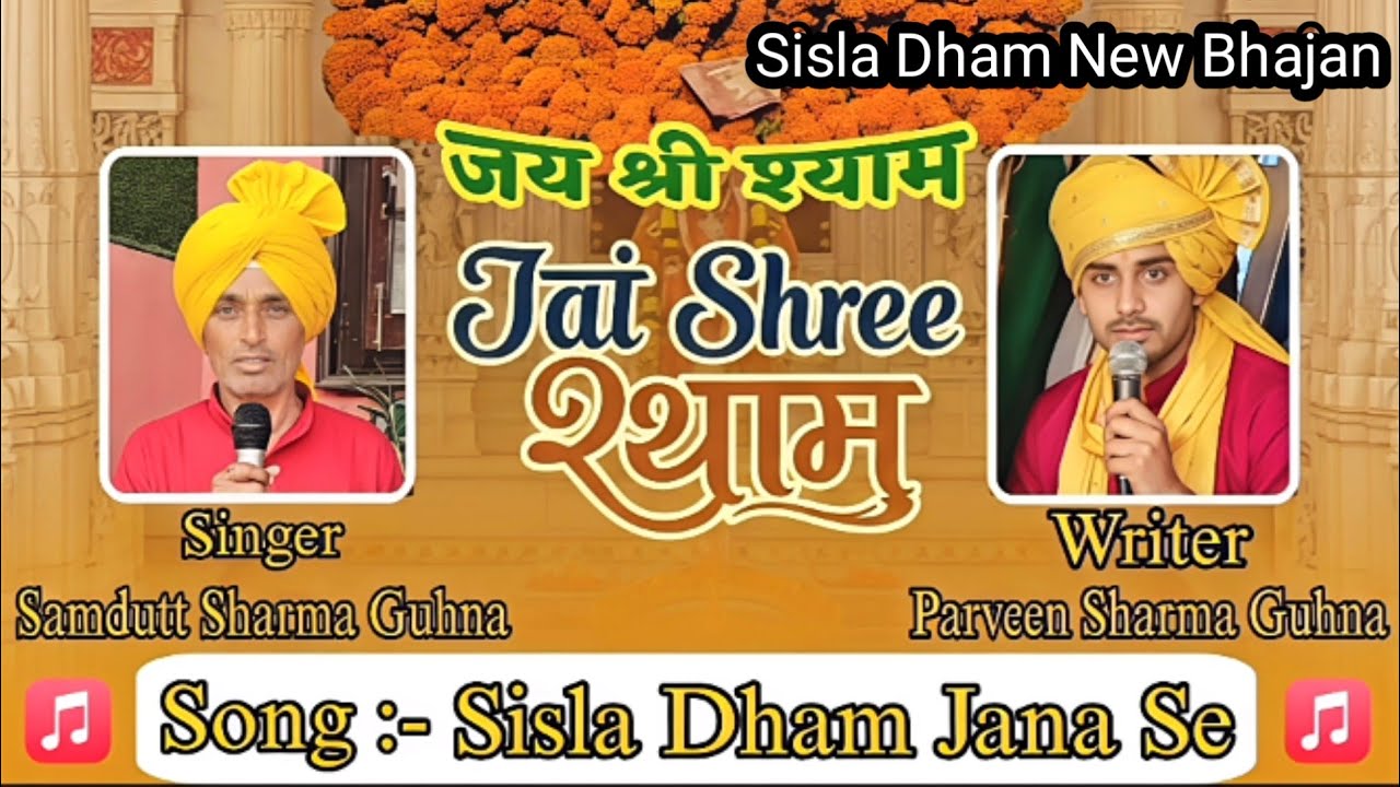 SISLA DHAM JANA SE | सिसला धाम जाना स | New Bhajan Sisla Dham _2026 Shyam Baba