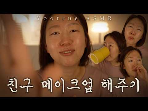야야 앉아봐. 내가 너 메이크업 해주고 싶어!!