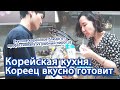 [О Корее] Корейская кухня. Кореец вкусно готовит для тёщи VS рыбный пирог? | 사위와 며느리, 고등어 요리 대결