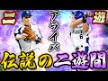 ついに実現!!TS荒木選手初使用であのアライバコンビが復活しました!荒木選手の使用感も注目!!【プロスピA】# 913