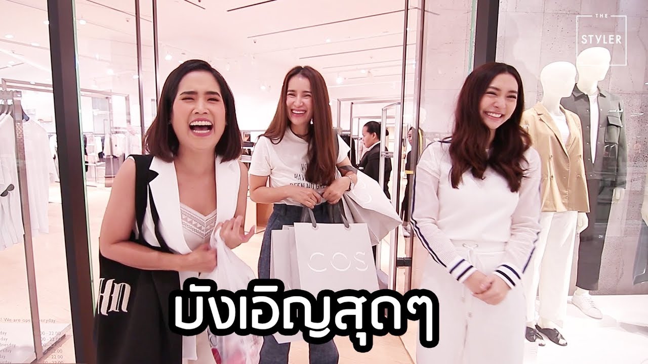 The Styler EP.7 ‘พี่แอน’ จับ ‘มิว นิษฐา’ ฟิตติ้งกลางห้าง!!