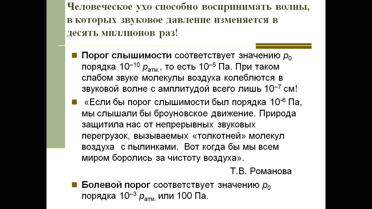 Как изменится давление которое оказывает слон. Пороговое звуковое давление. Давление звуковой волны. Звук звуковые волны порог слышимости и болевой порог. Порог звукового давления.