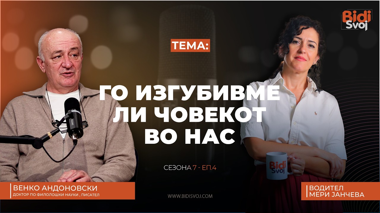 Поткаст со Венко Андоновски - македонски писател - романописец, раскажувач, поет