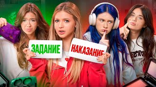 картинка: ПОДРУЖКИ / ADRENALIN HOUSE / Задание или наказание?!