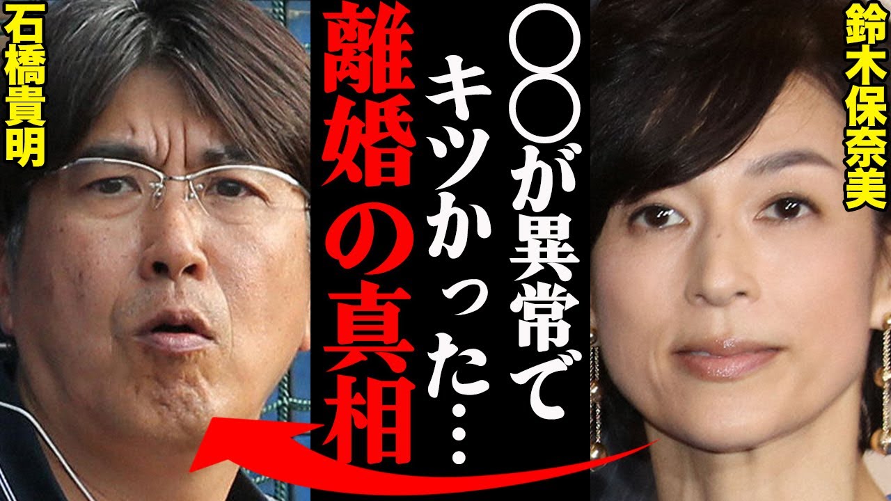 鈴木 保奈美 元 旦那