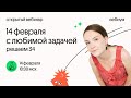 14 февраля с 34 задачей | Таисия Фламель | ЕГЭ Химия