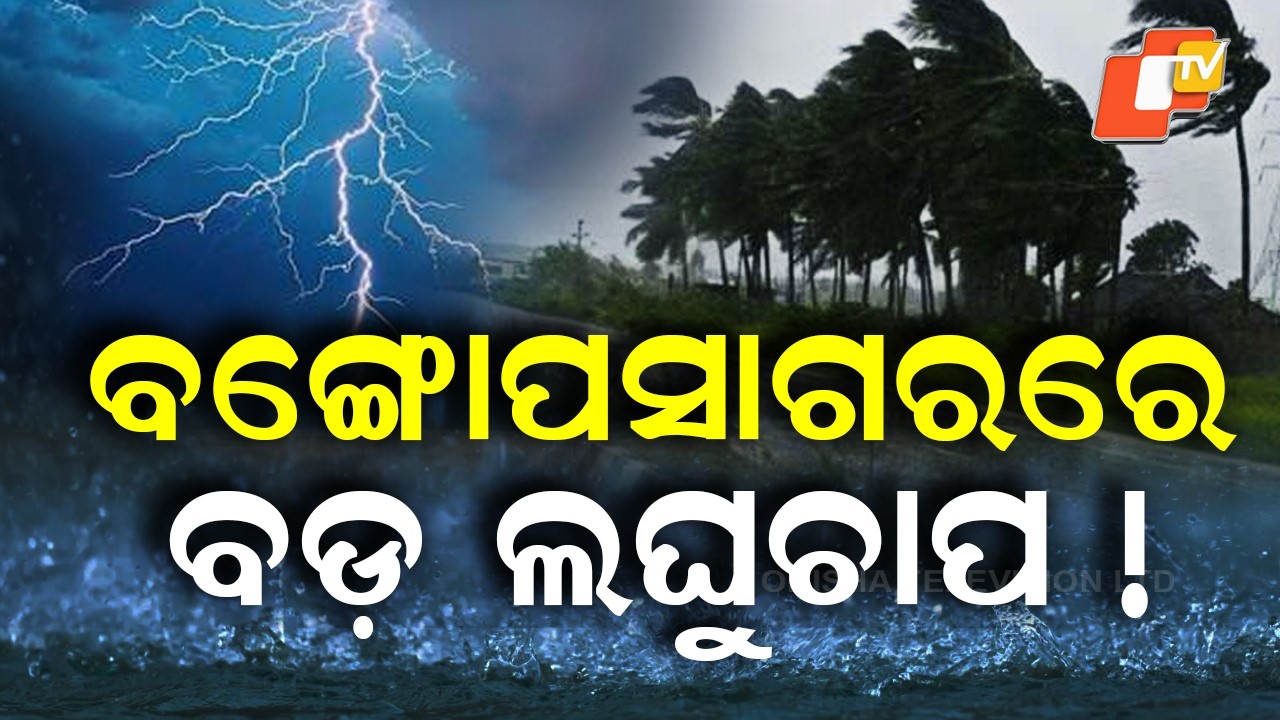 Low Pressure Likely Over Bay of Bengal | Weather Models Predict Fresh System