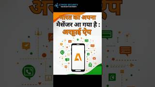 India’s Own Messenger is Here Arattai App || #shortvideos #shorts #viral #trending #cynoxsecurity