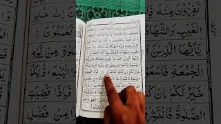 JUMMAH 🤲MUBARAK I Beautiful Qur'anRecitation by Egzon Ibrahimi #egzonibrahimi #jummamubarak #shorts